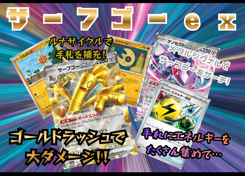 TorecaCampオリジナルデッキ販売 サーフゴーex