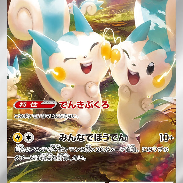 【PSA10】パチリス　 AR PSA10鑑定済〕パチリス【AR】{084/078}