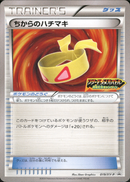 ちからのハチマキ(リザードンメガバトル) PROMO 019/XY-P