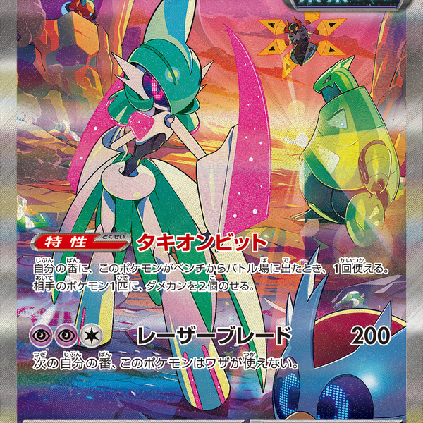 テツノブジンex SAR SV4M 089/066 【K】