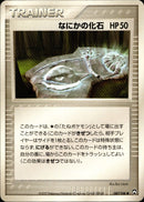 なにかの化石 WCP 087/108 【アンリミ】