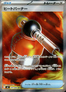 ヒートバーナー SR M2 101/080