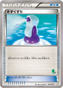 きずぐすり HXY 034/039