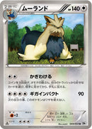 ムーランド U BW1 044/053