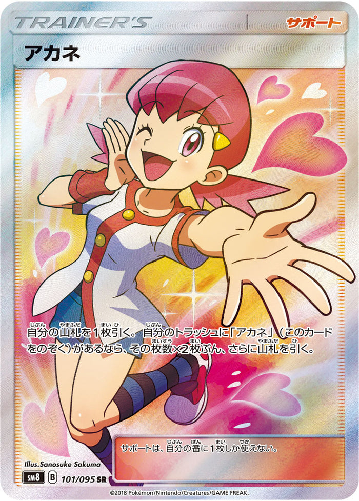 SM8 / 超爆インパクト