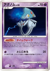 【美品】アグノム ☆ 拡張パック 怒りの神殿 DP5 DP5 / 怒りの神殿