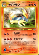 【状態B-】マグマラシ ◆ neo1 020/096 【修正版】