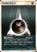 悪エネルギー WCP 101/108 【1ED】