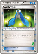 【状態B】大きなマント MG 013/016