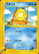 コダック e2 020/092 【1ED】