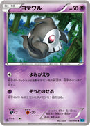 ヨマワル C XY2 033/080