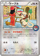 【状態B+】ドーブル PROMO 227/XY-P