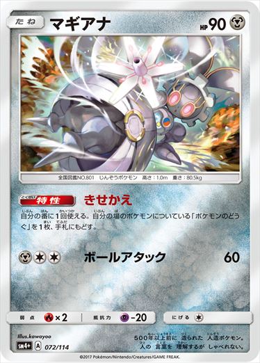 【状態B】マギアナ  SM4+ 072/114