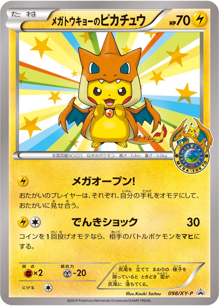 PSA9)メガトウキョーのピカチュウ PROMO 098/XY-P