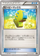 ピーピーマックス XY 027/048