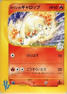 カリンのギャロップ VS 087/141