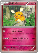 デデンネ(丸美屋) PROMO 013/XY-P