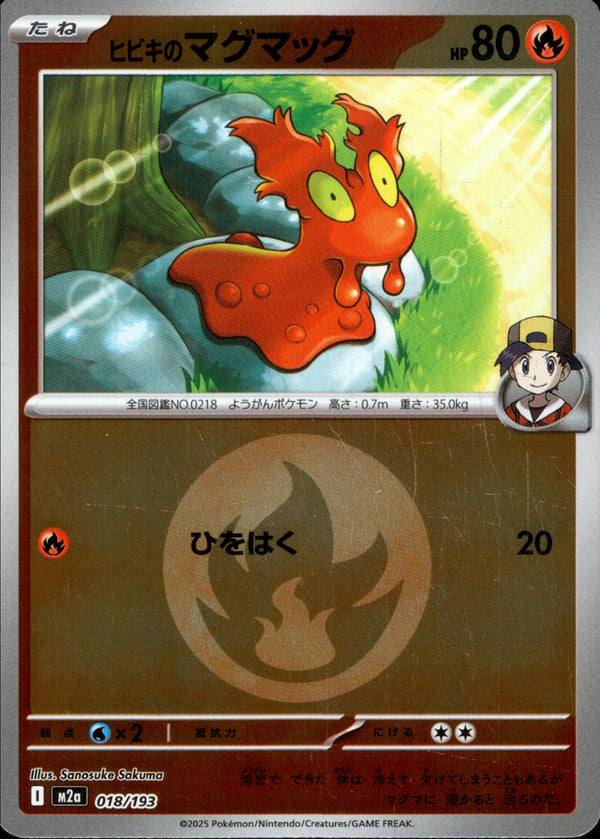 タイプ)ヒビキのマグマッグ ミラー M2a 018/193