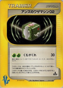 【状態C】アンズのワザマシン02 VS 120/141 1ED