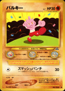 【状態B】バルキー ● neo2 033/057