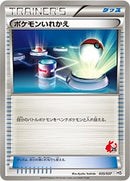 ポケモンいれかえ HS 035/037 ポカブ