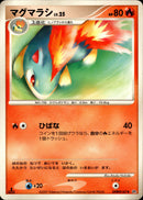 マグマラシ LV.25 ◆ DP2 DPBP