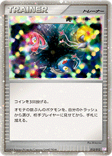 【状態B+】時空のゆがみ PtM 012/012