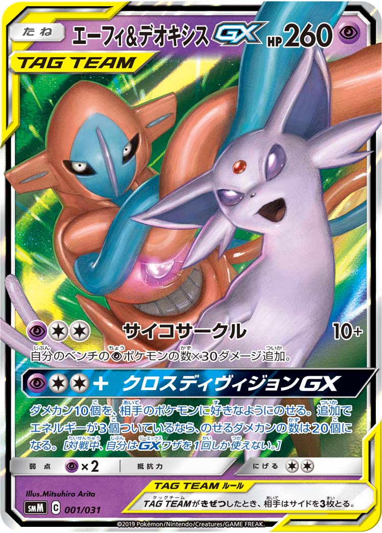 PSA9 ブラッキー＆ダークライGX SMM スターターセットTAG TEAM ブラッキー＆ダークライGX SMM スターターセットTAG TEAM GX 0
