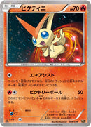 PSA10)ビクティニ CP5 006/036