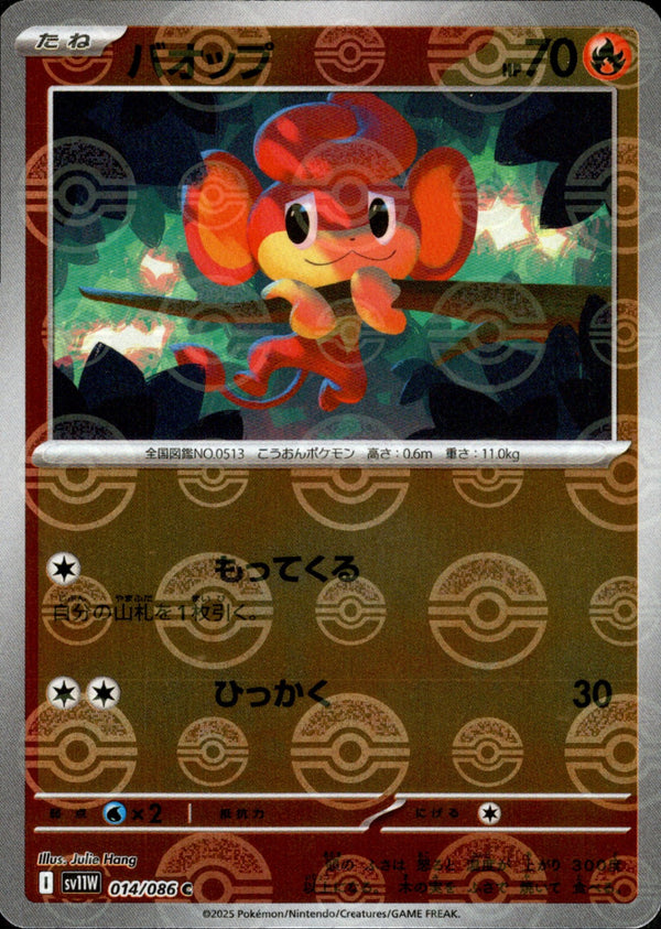 バオップ ミラー C SV11W 014/086