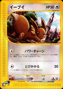 【状態C】イーブイ e2 058/092 【1ED】