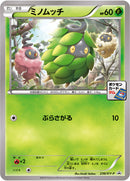 ミノムッチ PROMO 236/XY-P