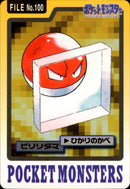 ビリリダマ ひかりのかべ パート4 カードダス 100
