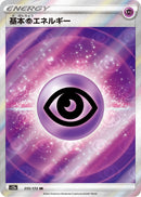 基本超エネルギー SR  S12a 255/172