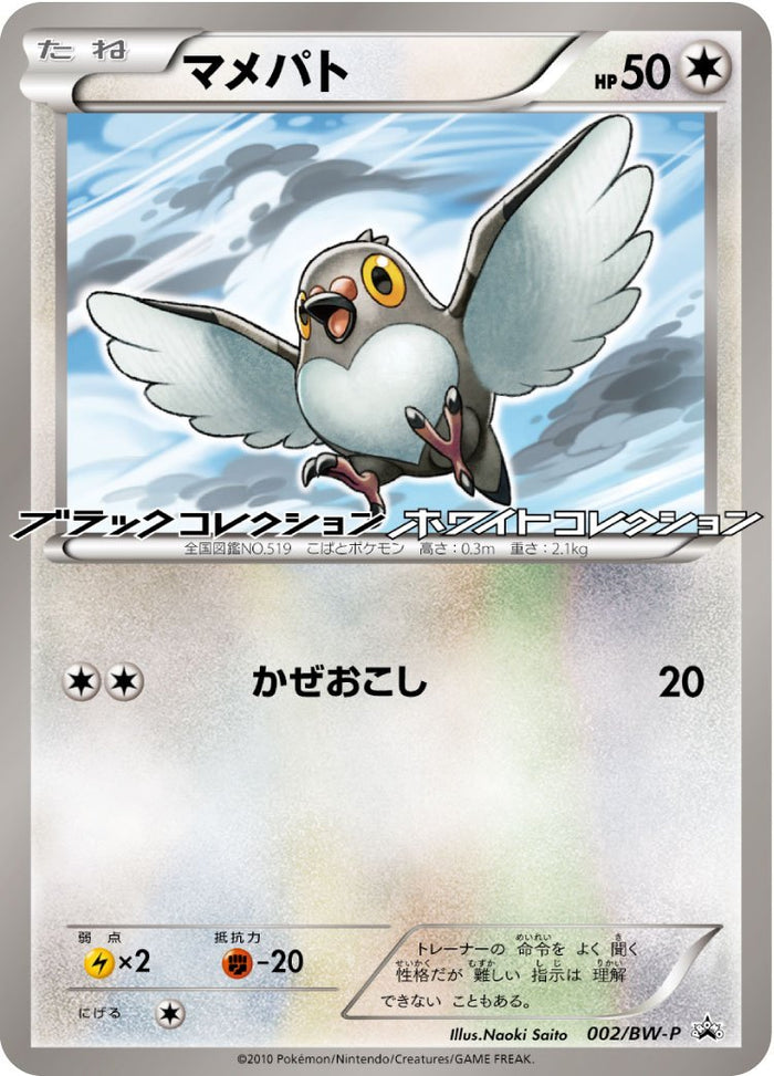 BW promo