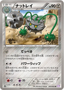 ナットレイ U BW3 044/052