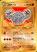 ゴローン ◆ neo3 039/057