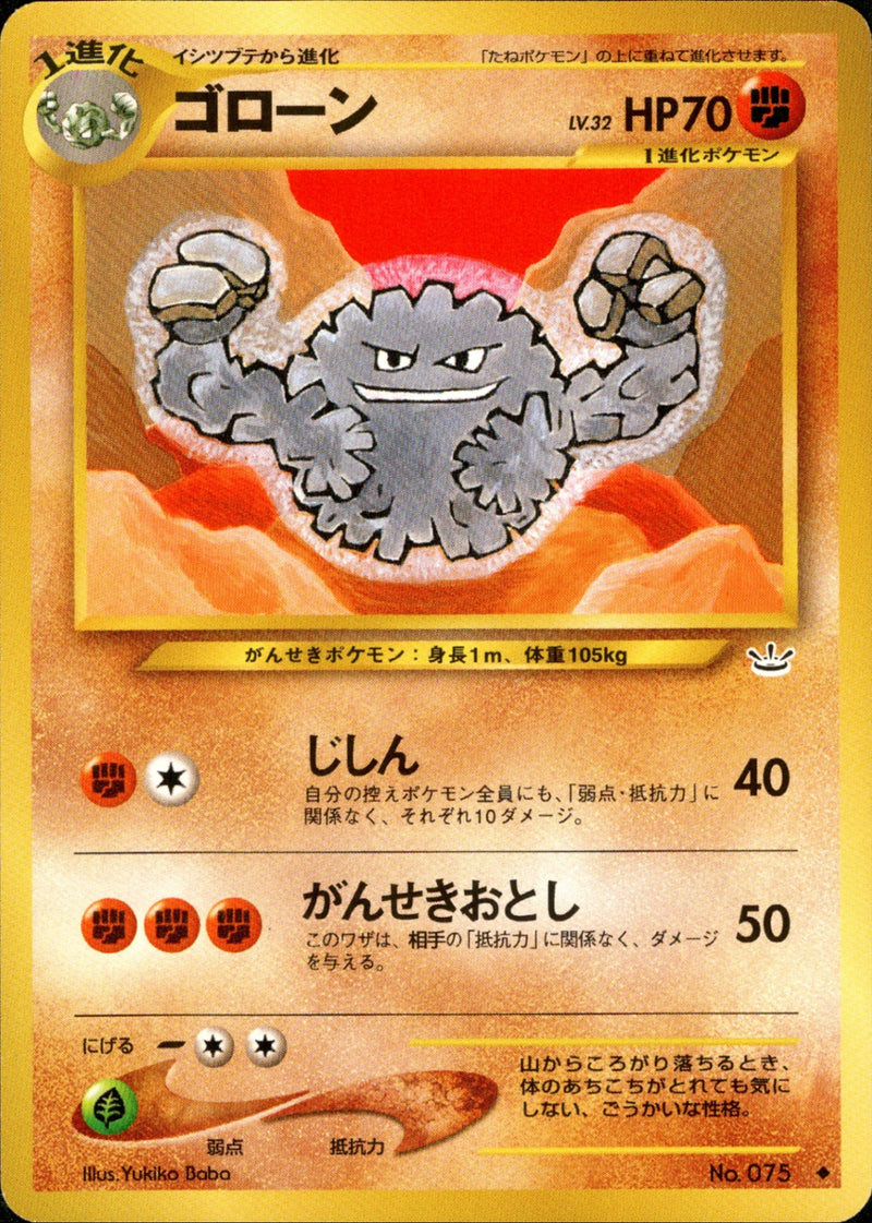 ゴローン ◆ neo3 039/057