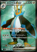 エンペルトex SR M2 099/080