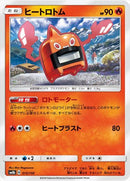 ヒートロトム  SM8b 015/150