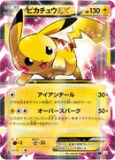 PSA8)ピカチュウEX RR CP2 008/027