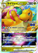 PSA10)カイリューVSTAR PROMO 293/S-P