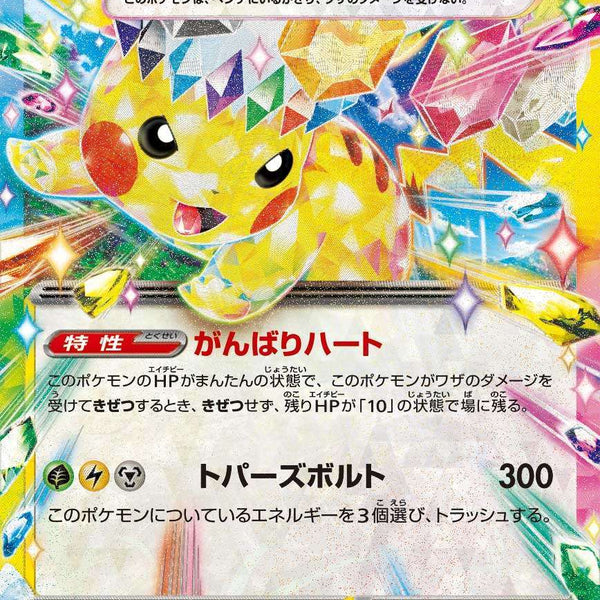 PSA10)ピカチュウex RR M2a 044/193