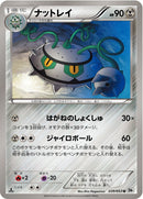 ナットレイ U BW1 039/053