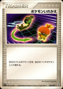 ポケモンいれかえ ADV_Met 016/019 【1ED】