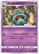 デスカーン U SM7b 020/050