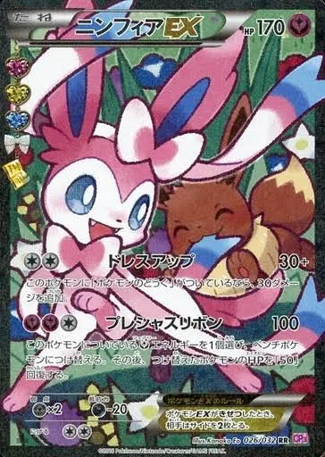PSA10)エラー版)ニンフィアEX  RR CP3 026/032 1ED