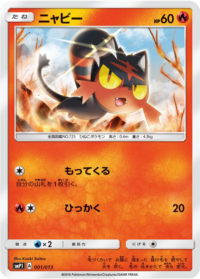 SMP1 / イワンコ全力デッキ