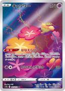 PSA10)キュワワー AR S12a 187/172