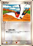 スバメ ADV3 039/054 【1ED】